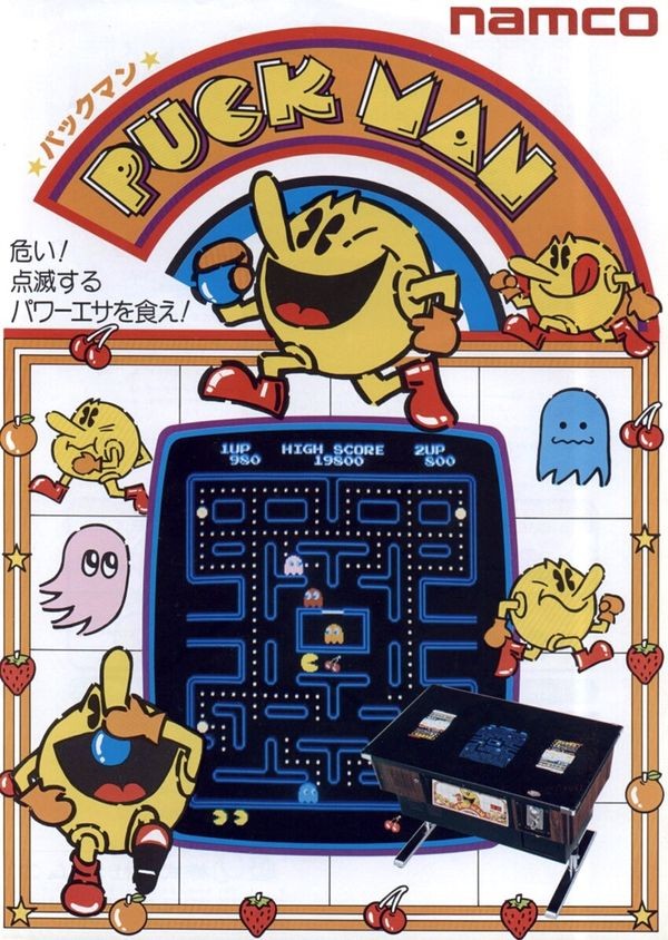 آگهی ژاپنی برای بازی پک‌من